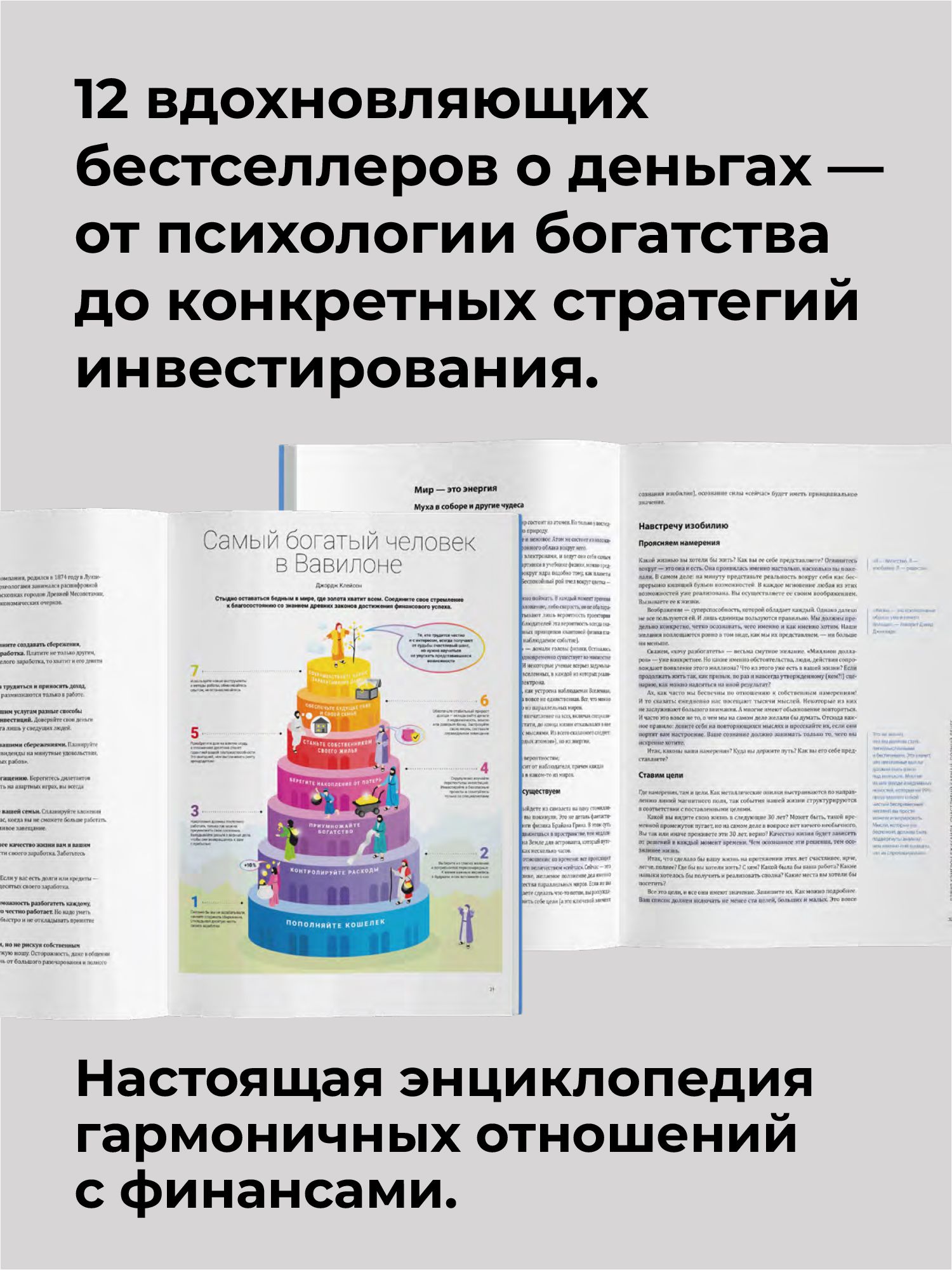 Деньги есть! Финансовая грамотность в картинках: как тратить, копить и инвестировать на основе 12 бестселлеров | Financial Literacy Basics - Ozon image 5