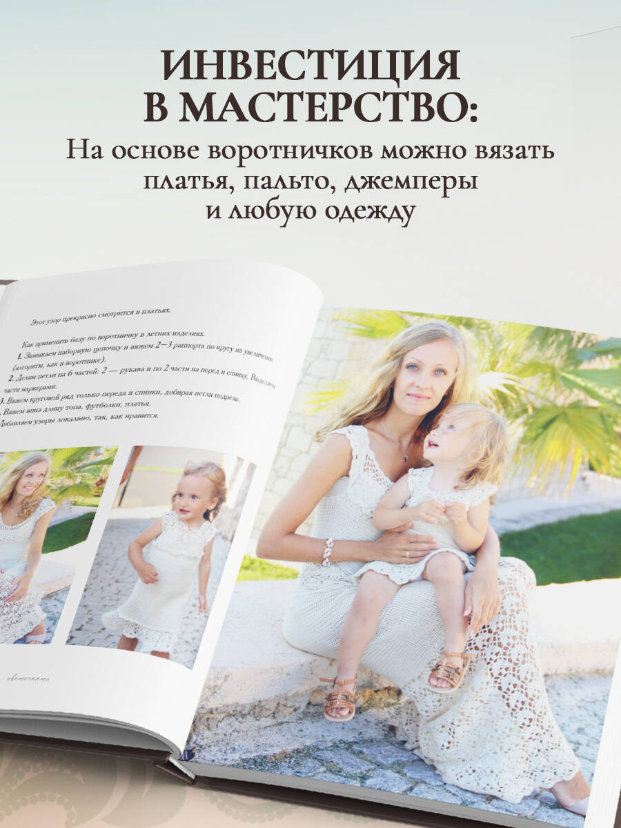 ВОРОТНИЧКИ, которые меняют все. Ажурное вязание крючком. 10 авторских мастер-классов и 1000+ идей для новых дизайнов | Collars That Change Everything: Lace Crochet - Ozon image 3