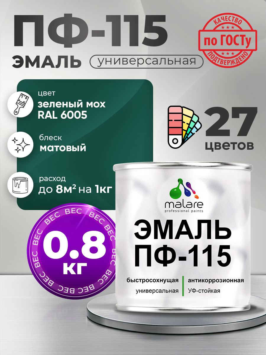 Эмаль Malare ПФ-115 краска для металла по дереву для минеральных поверхностей для внутренних и наружных работ антикоррозионная быстросохнущая, RAL 6005, зелёный мох, матовая, 0,8 кг