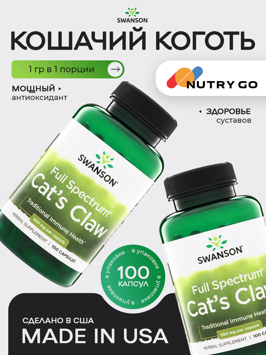 Swanson, Cats Claw, 100 капсул