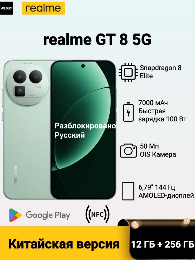 Смартфон realme GT 8 CN 256 ГБ 12 ГБ Зеленый 6.79 OLED/AMOLED