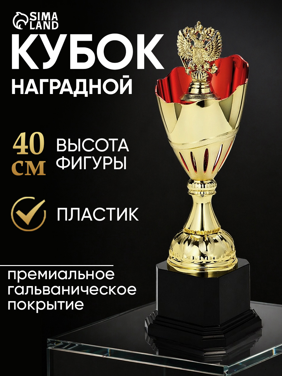Кубок для награждения "Герб РФ"