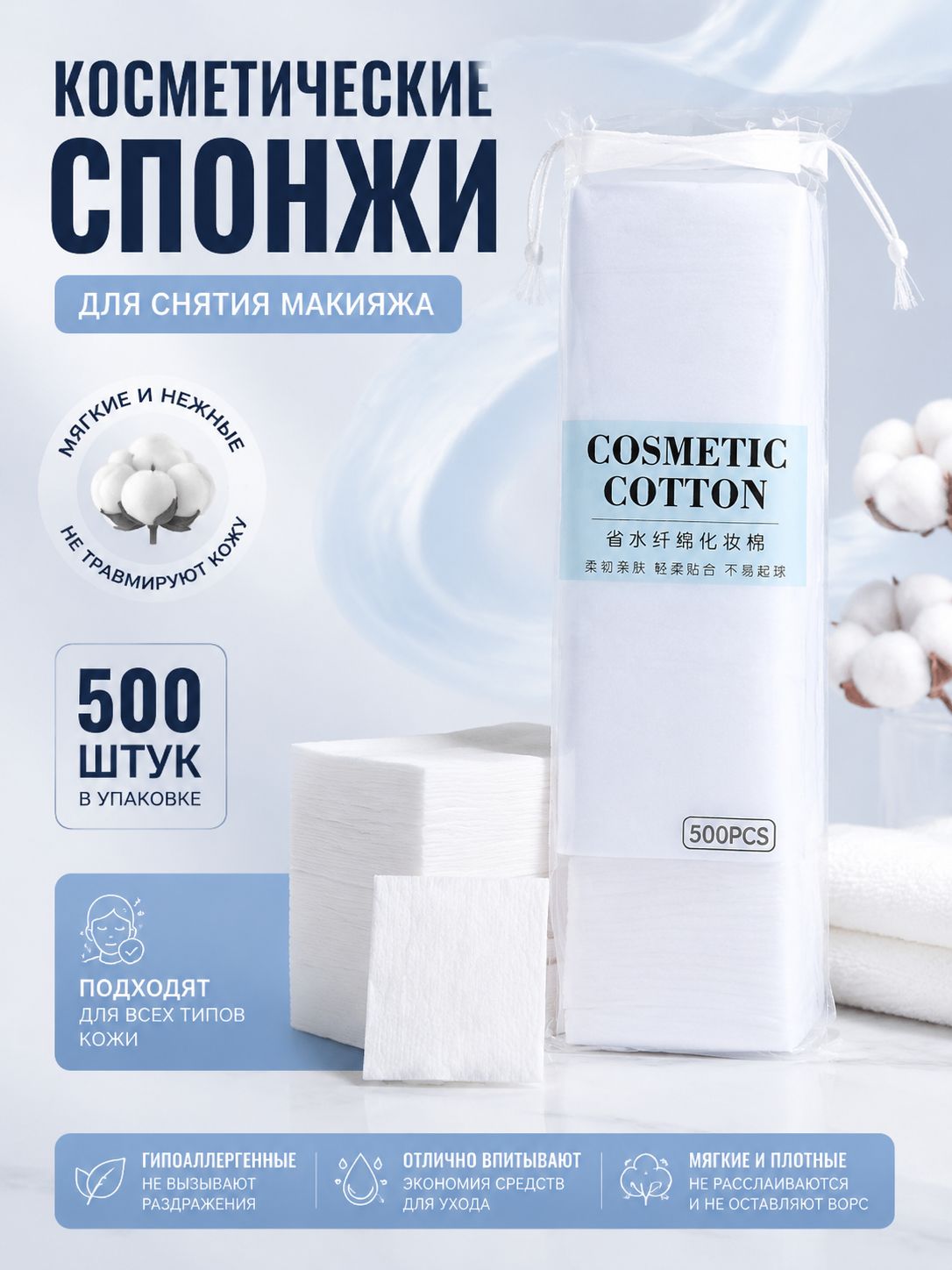 Ватные диски, 500 шт.