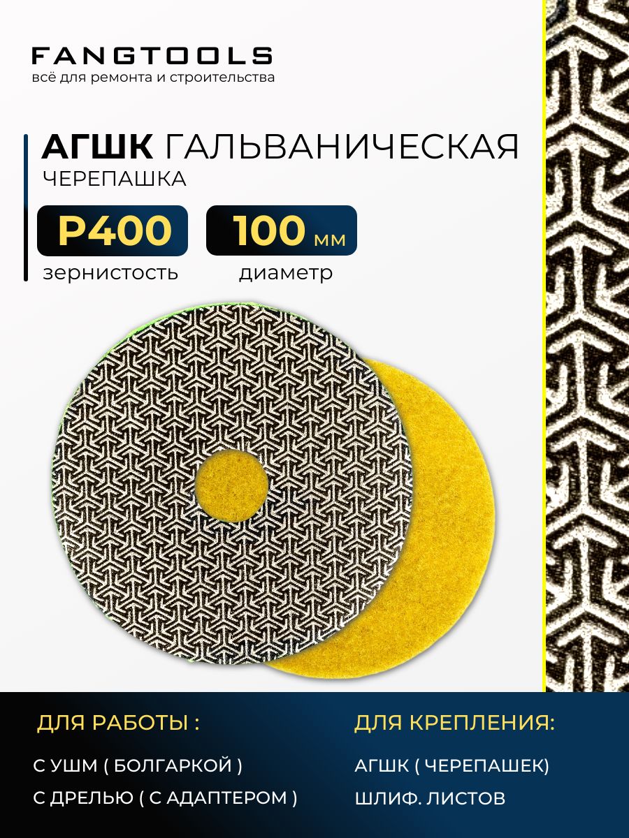 Гибкий алмазный шлифовальный круг P400 100 мм для камня и керамогранита