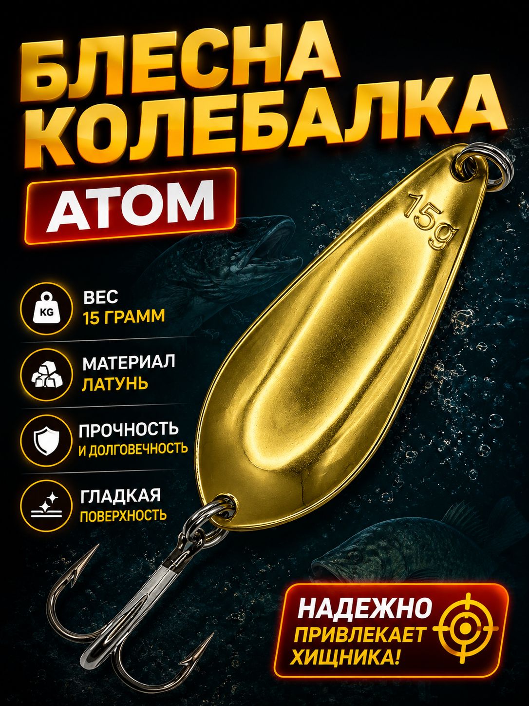 Блесна колебалка атом на щуку и судака
