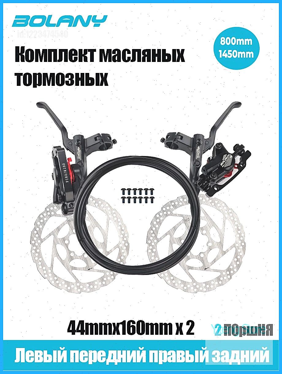 MT200гидравлическийвелосипедныйтормоз800x1450ммсроторамиSM-RT56-160MMкомплектпереднийизадний