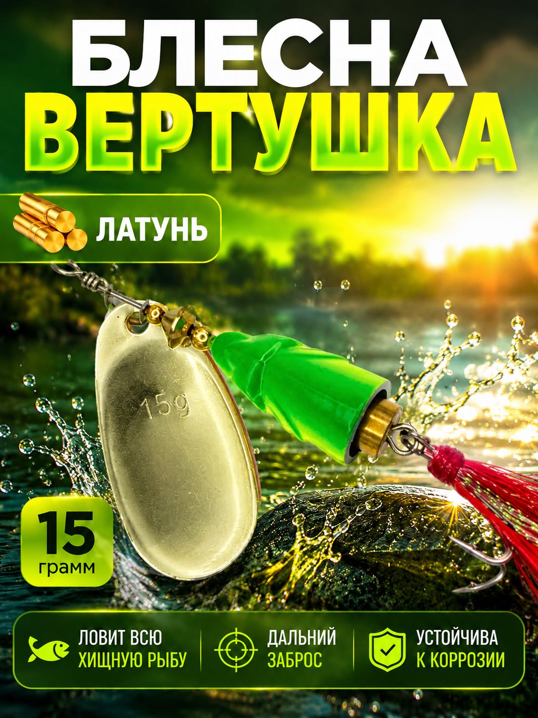 Блесна вертушка на щуку, окуня 15,5 гр.
