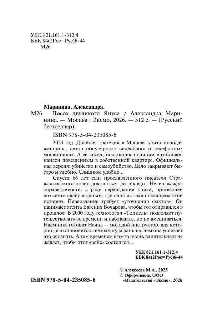 Посох двуликого Януса | The Staff of Janus - Ozon image 3