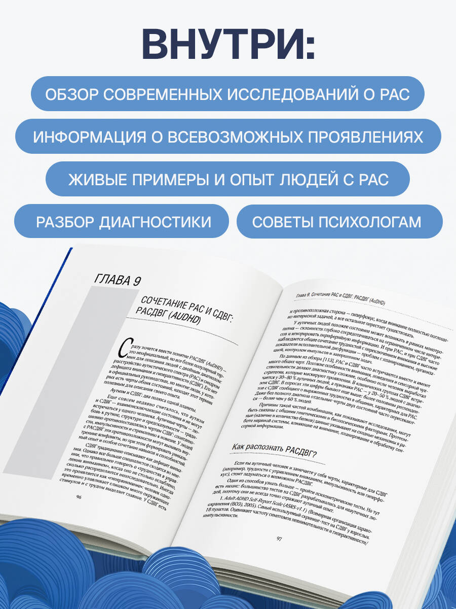 Аутизм у взрослых. Как он проявляется, зачем его диагностировать и что предпринять, чтобы стало жить легче | Autism in Adults: Understanding, Diagnosis, and Coping Strategies - Ozon image 2