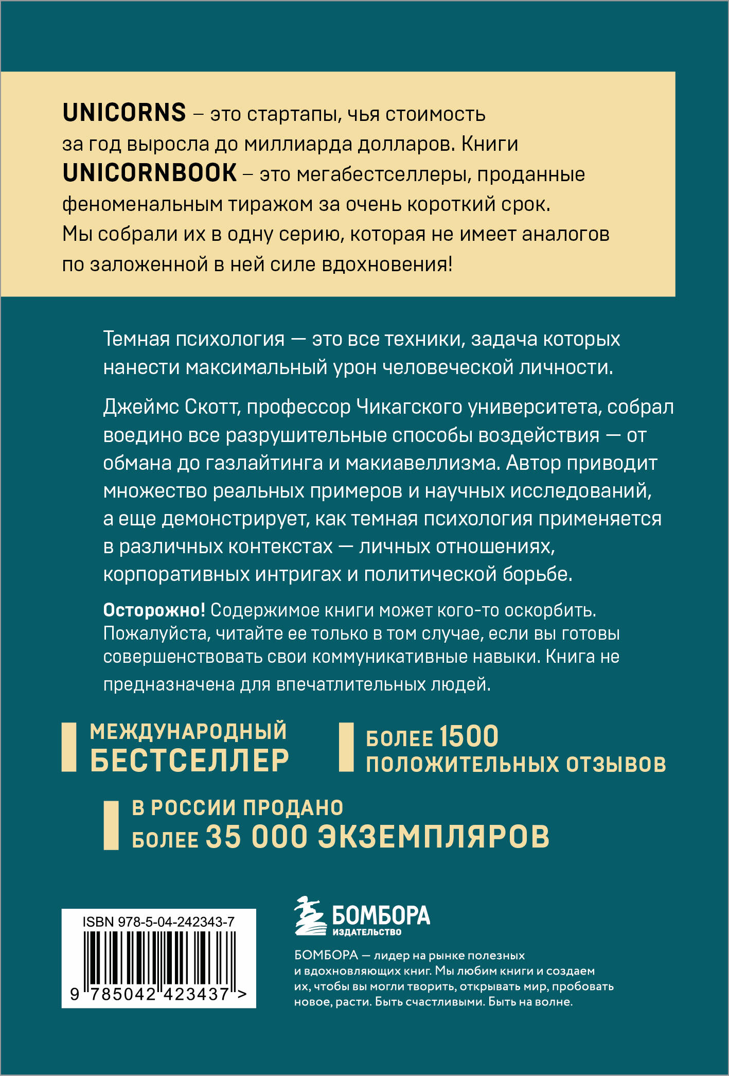 Темная психология и манипуляции. Нападай и защищайся (покет) | Dark Psychology and Manipulation: Attack and Defend (Pocket Edition) - Ozon image 4