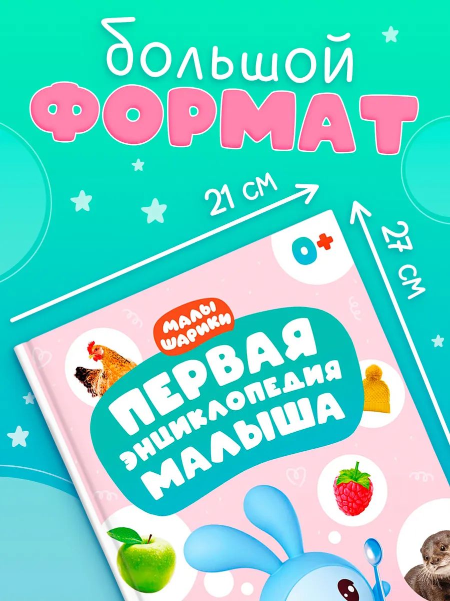 Энциклопедия для детей Малышарики, книги для малышей от 1 года | Reference Book - Ozon image 3