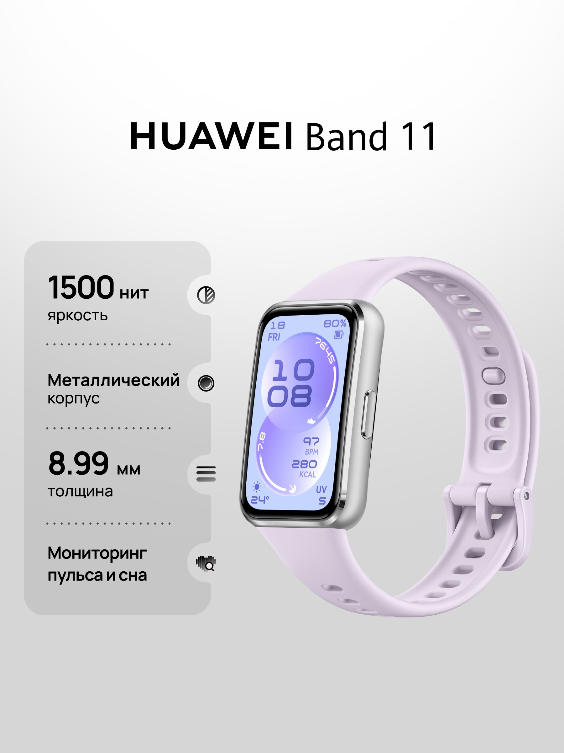 HUAWEI Фитнес-браслет Band 11, фиолетовый