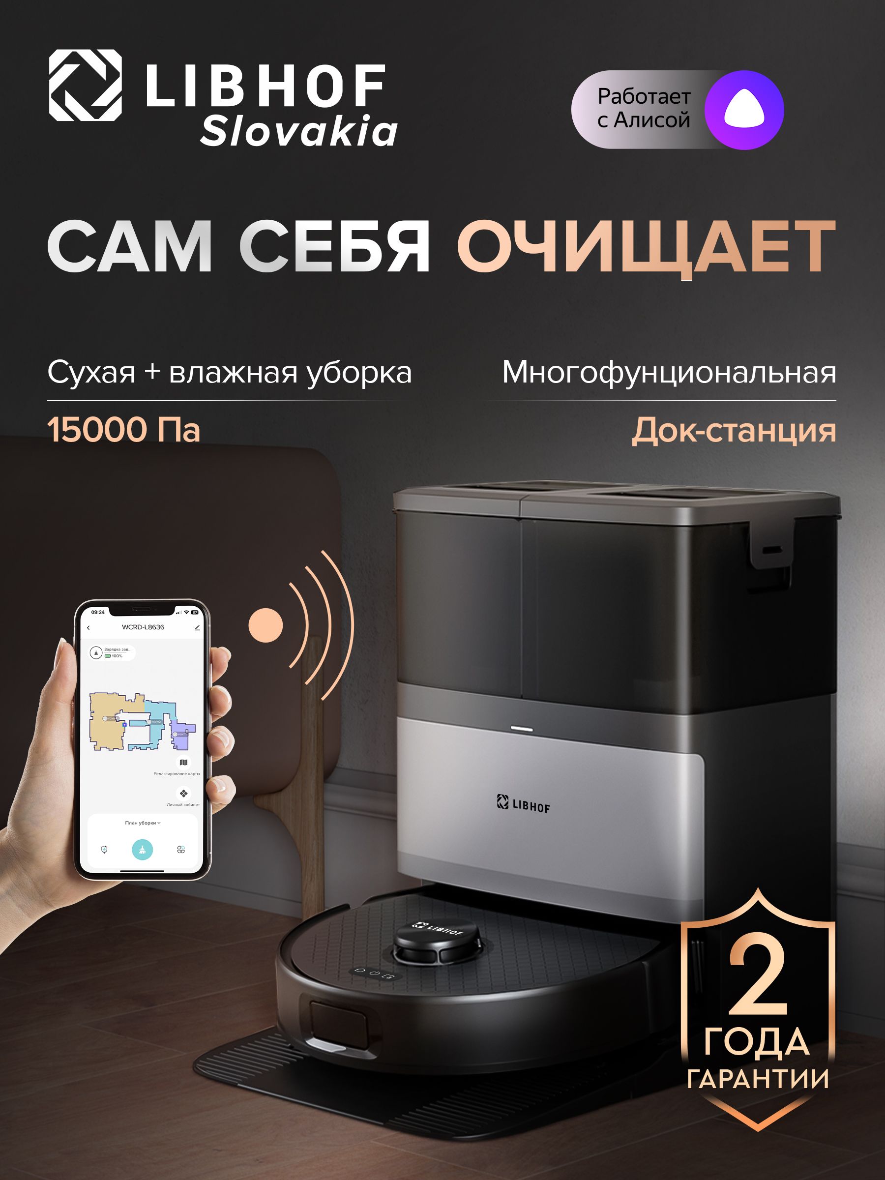 Робот пылесос WCRD-L8636 black с лидаром, влажная и сухая уборка, мощность 15000 Па