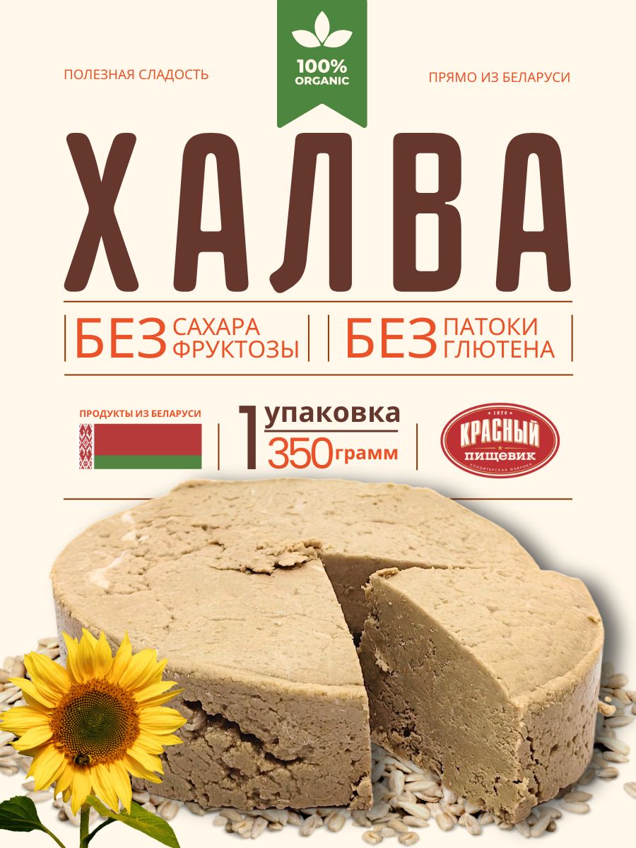 ХалвабезсахарадлядиабетиковБелорусская