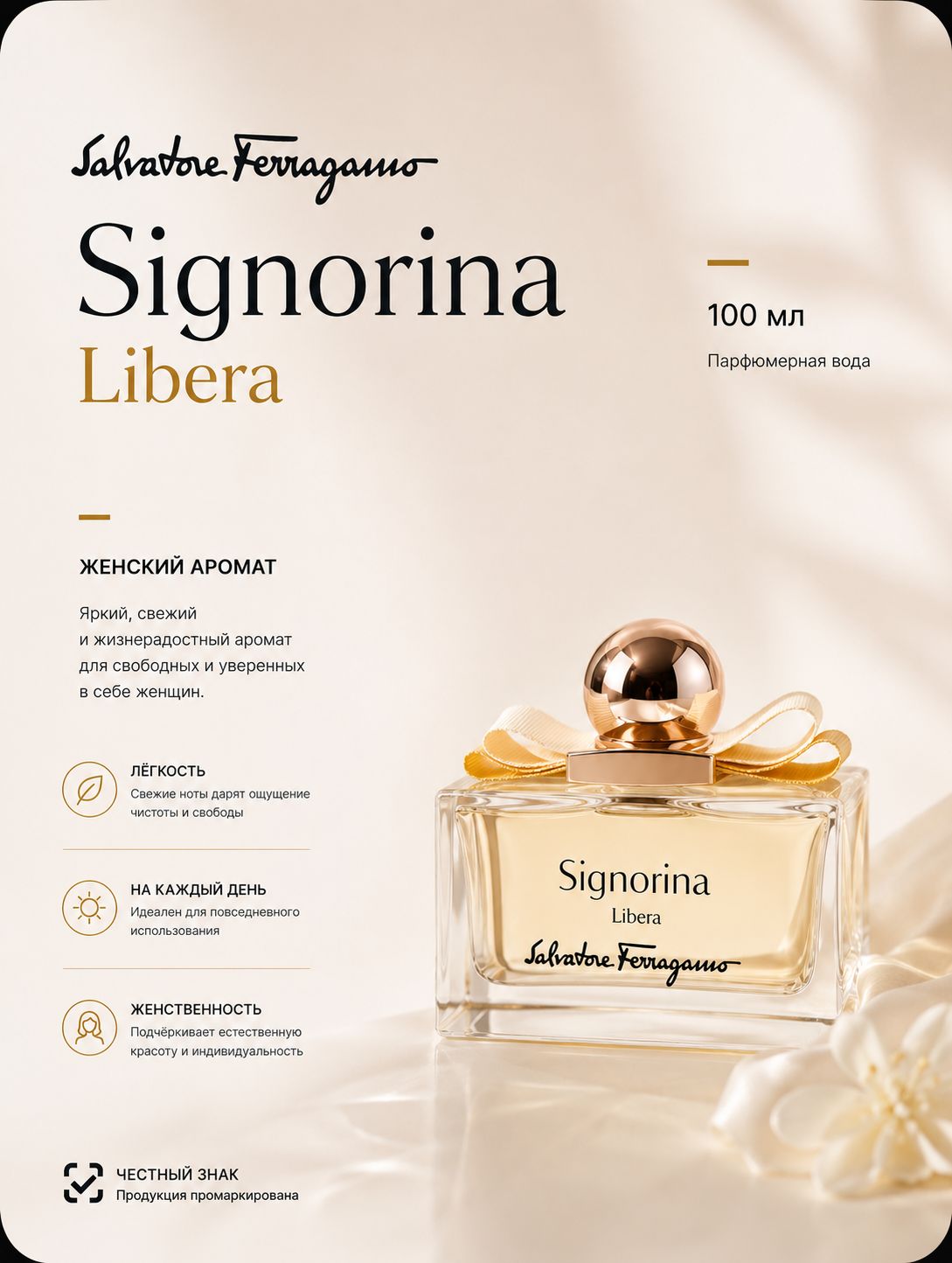 Signorina Libera купить на OZON по низкой цене