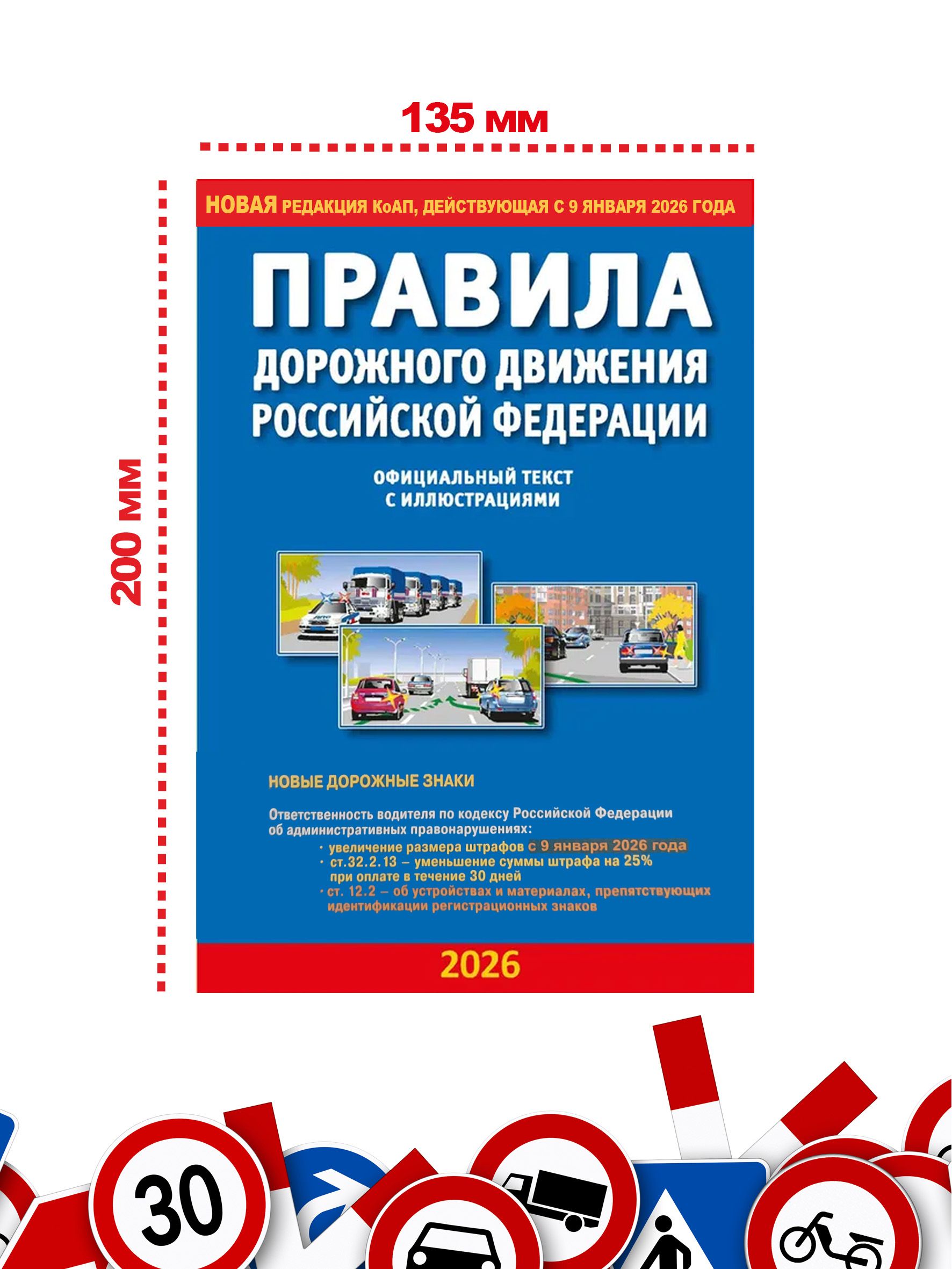 ПДД 2026 с иллюстрациями / Правила дорожного движения 2026 | Road Traffic Rules 2026 with Illustrations - Ozon image 1