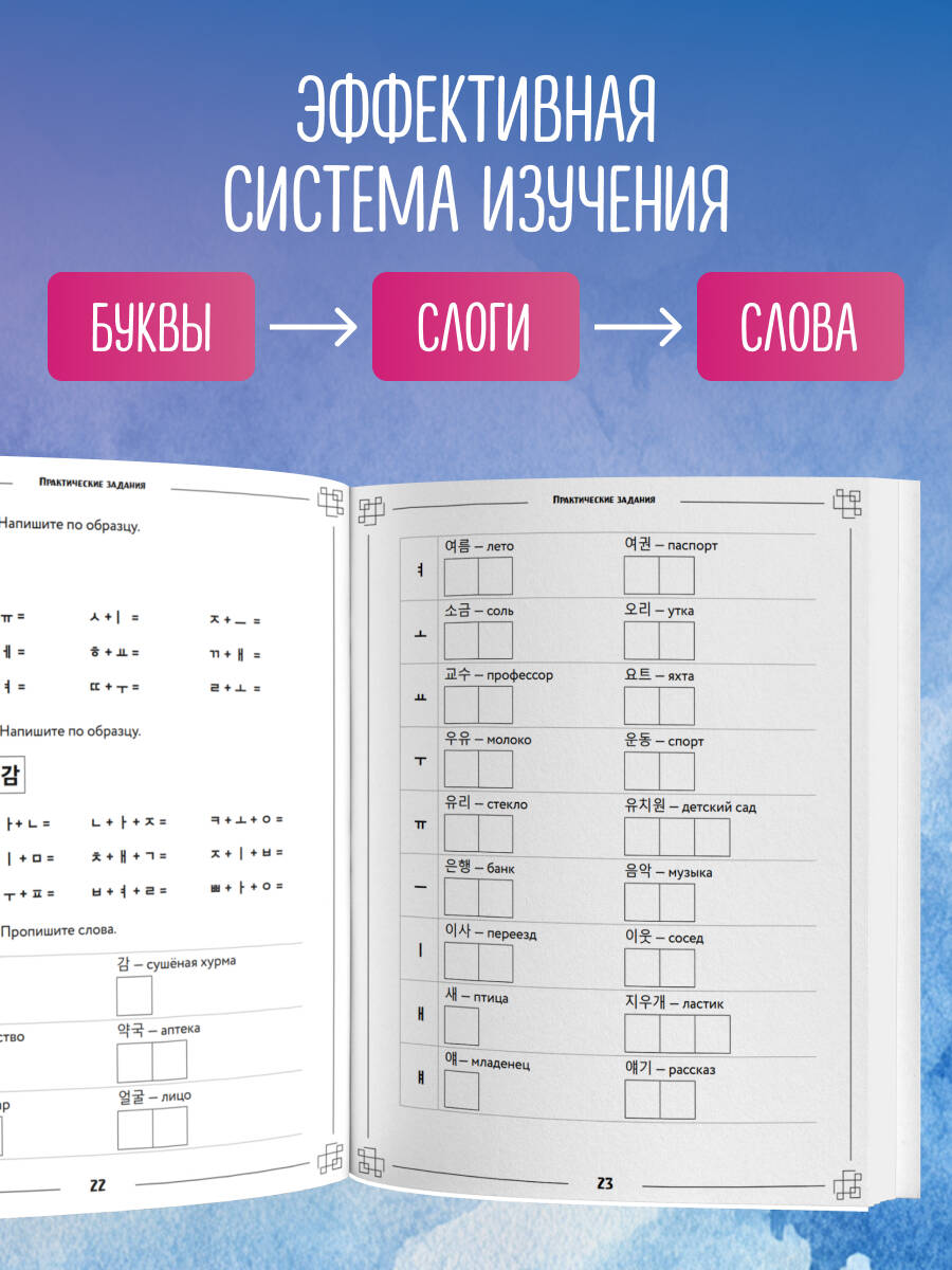 Корейские прописи: от алфавита до первых фраз | Handwriting Practice Workbook for Preschoolers - Ozon image 1
