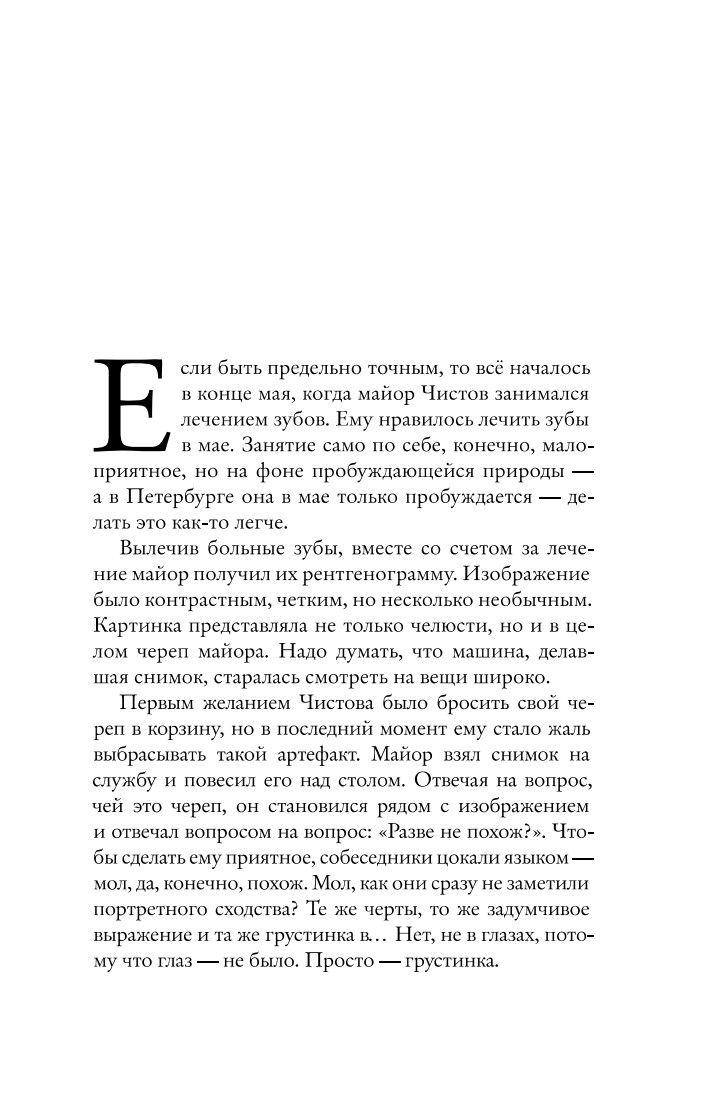 Последнее дело майора Чистова. Детектив | Major Chistov's Final Case: A Detective Novel - Ozon image 7