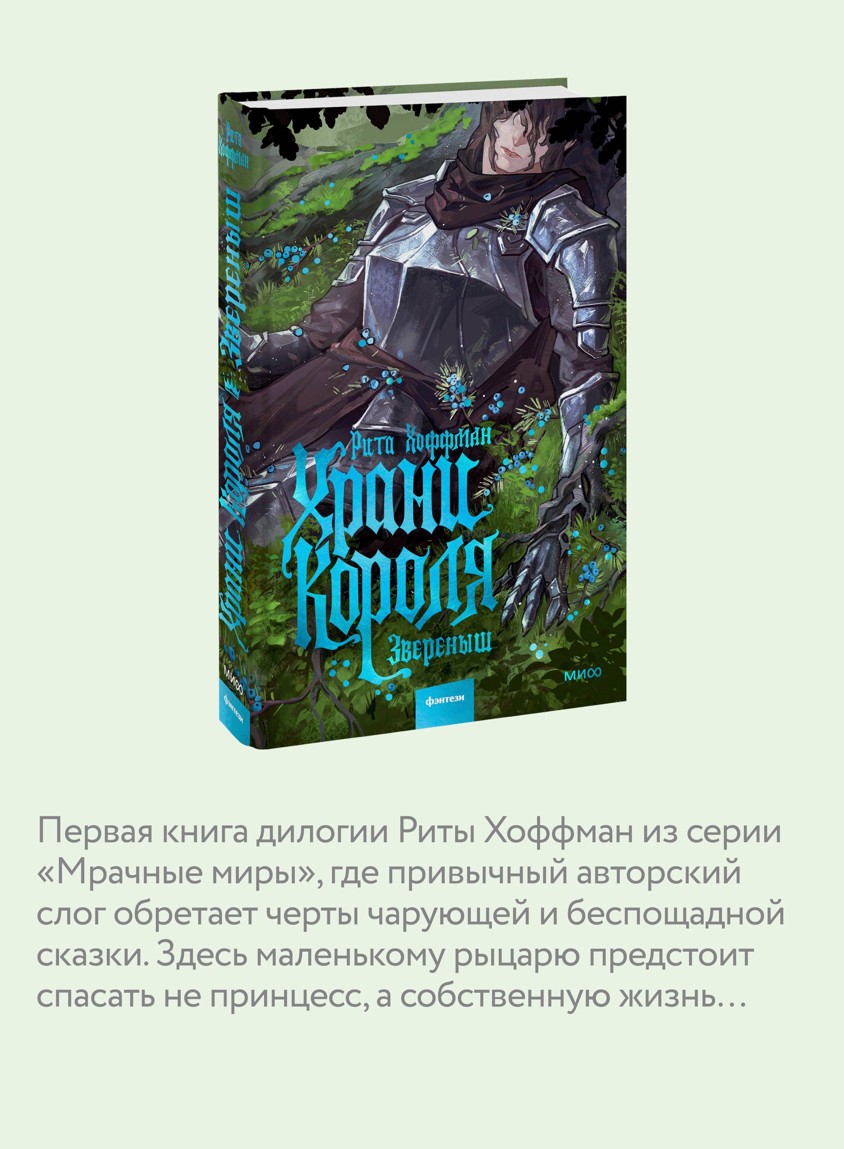 Храни Короля. Звереныш | A Compelling Tale of Survival - Ozon image 2