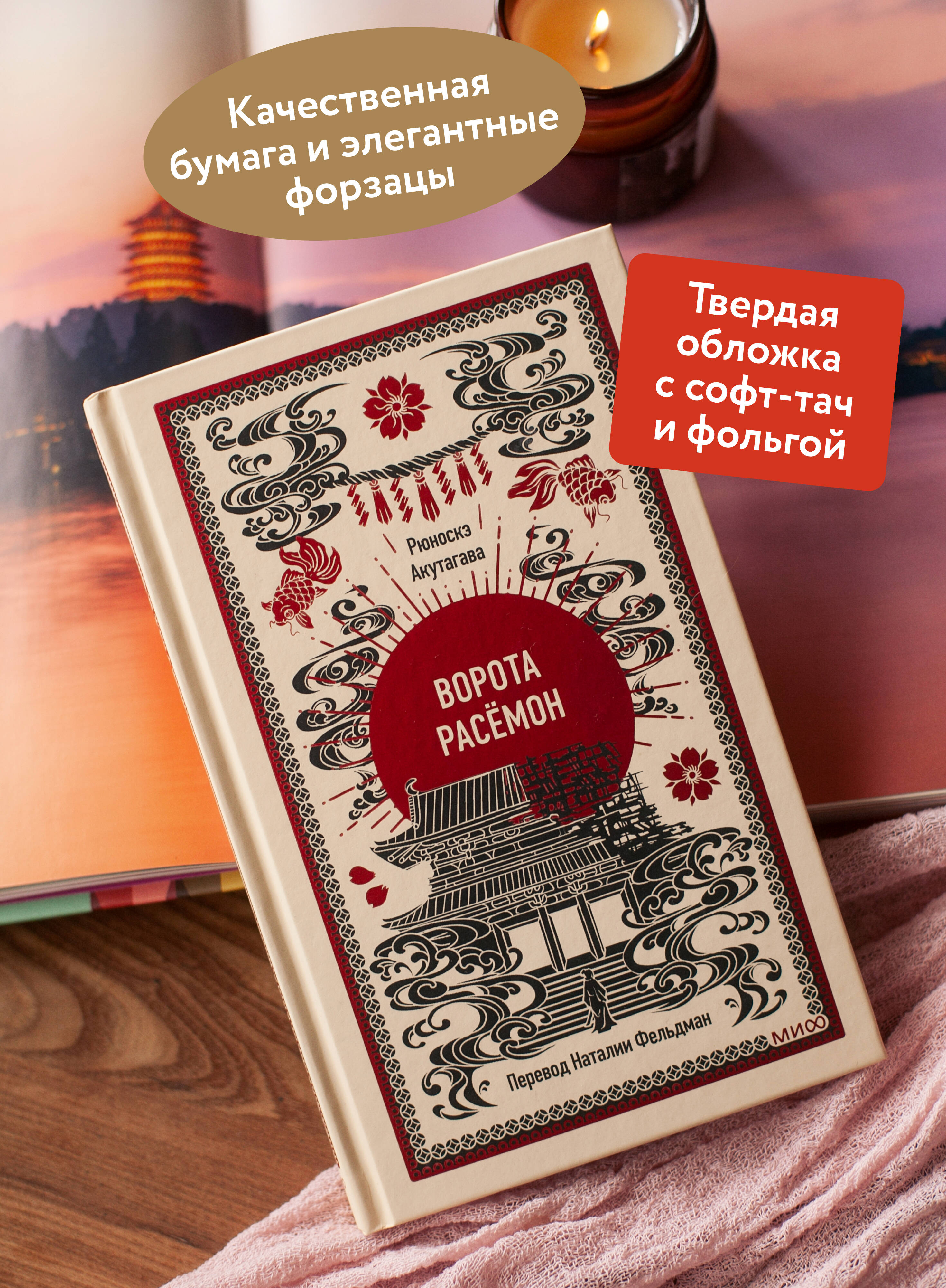 Ворота Расёмон. Вечные истории | The Gate of Rashomon. Eternal Stories - Ozon image 1