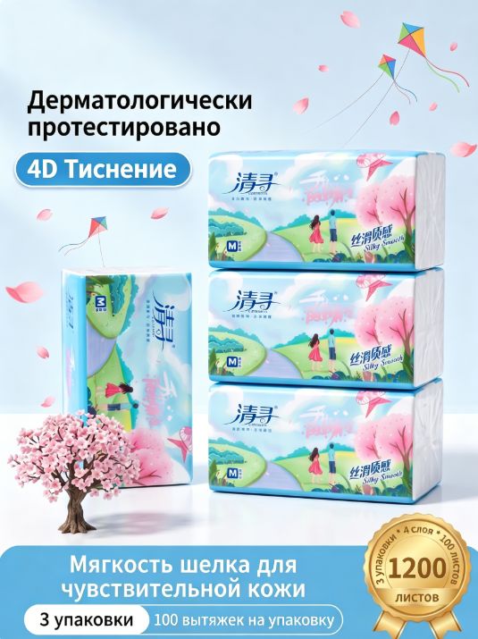 Бумажныесалфетки,1200шт.