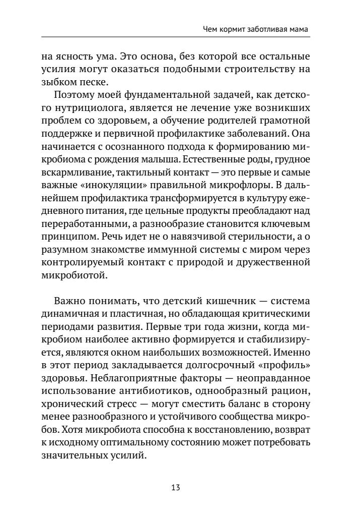 Чем кормит заботливая мама. Важные правила детского питания для здоровья, энергии и хорошего настроения | Caring Mother's Guide to Child Nutrition: Essential Rules for Health, Energy, and Well-being - Ozon image 5