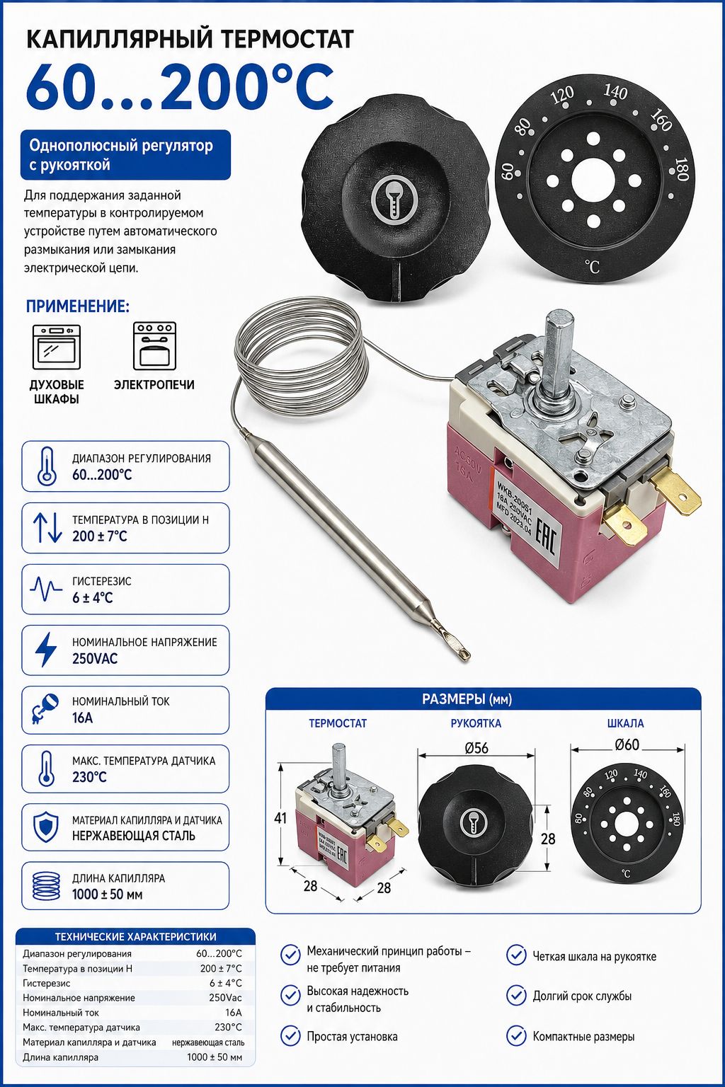 Капиллярный термостат 60200C для духовки и электропечи, 16A 250V, капилляр 1000 мм, регулируемый терморегулятор с ручкой