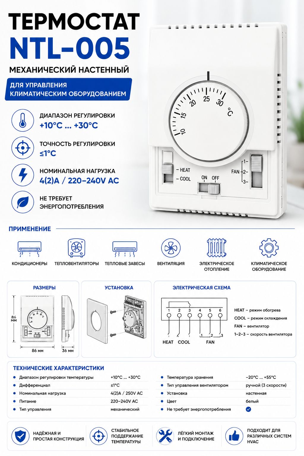 Термостат комнатный механический NTL-005 1030C, 4A