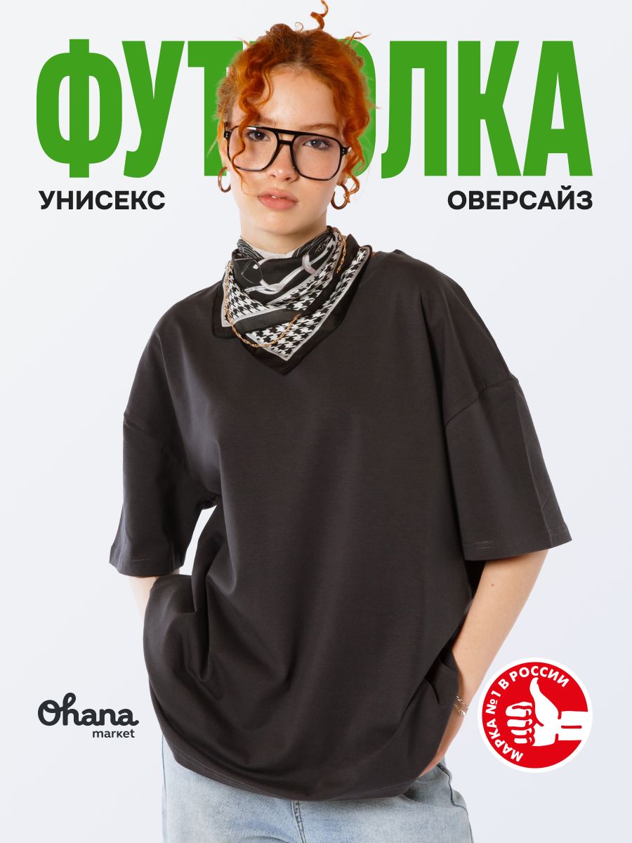 Футболка Ohana market оверсайз однотонная хлопковая плотная унисекс 1 шт