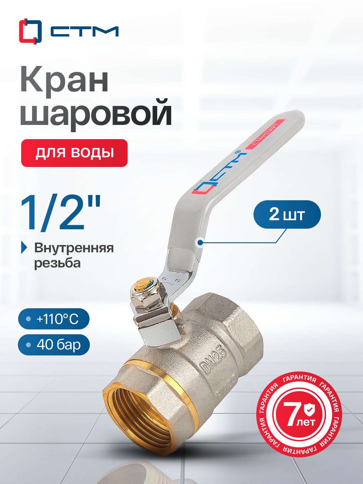 Краншаровый1/2",дляводы,гайкагайка,Ручка-рычаг,резьбаВнутренняя,2шт