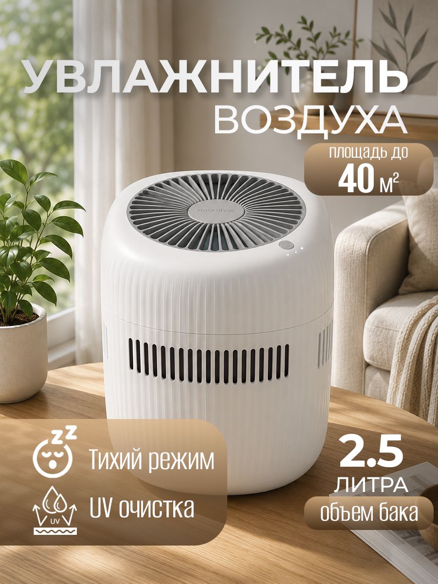 Увлажнитель воздуха для дома настольный 2,5 л