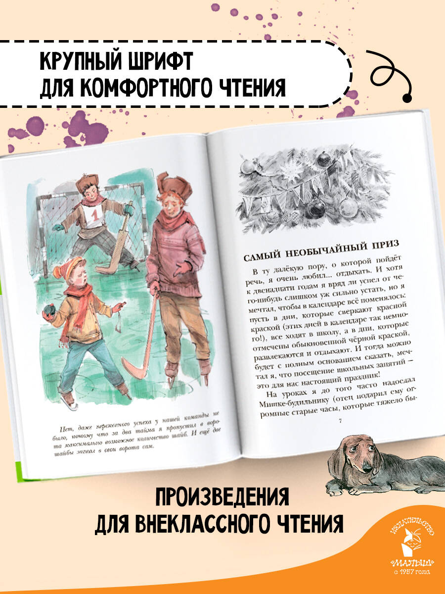 В Стране Вечных Каникул | In the Land of Eternal Holidays - Ozon image 1