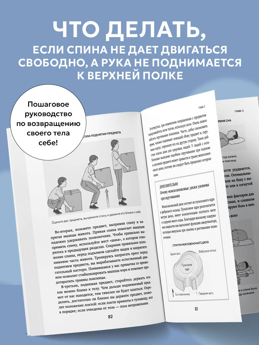 Осанка решает все. Один сантиметр от скованности и боли до свободы движения (мягкая обложка) | Posture Solves Everything. One Centimeter from Stiffness and Pain to Freedom of Movement - Ozon image 1