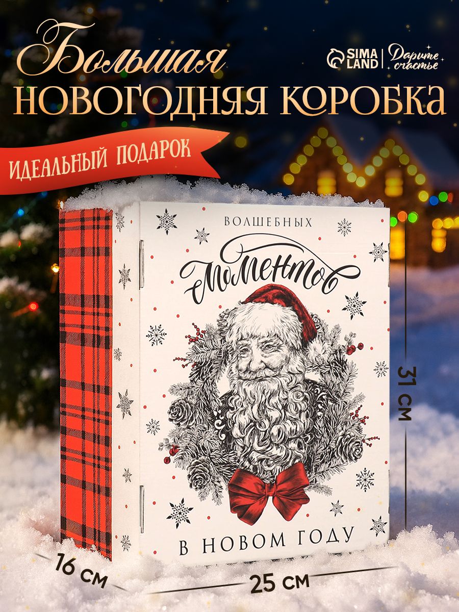 Коробка подарочная новогодняя "Волшебных моментов", 31 х 25.5 х 16 см