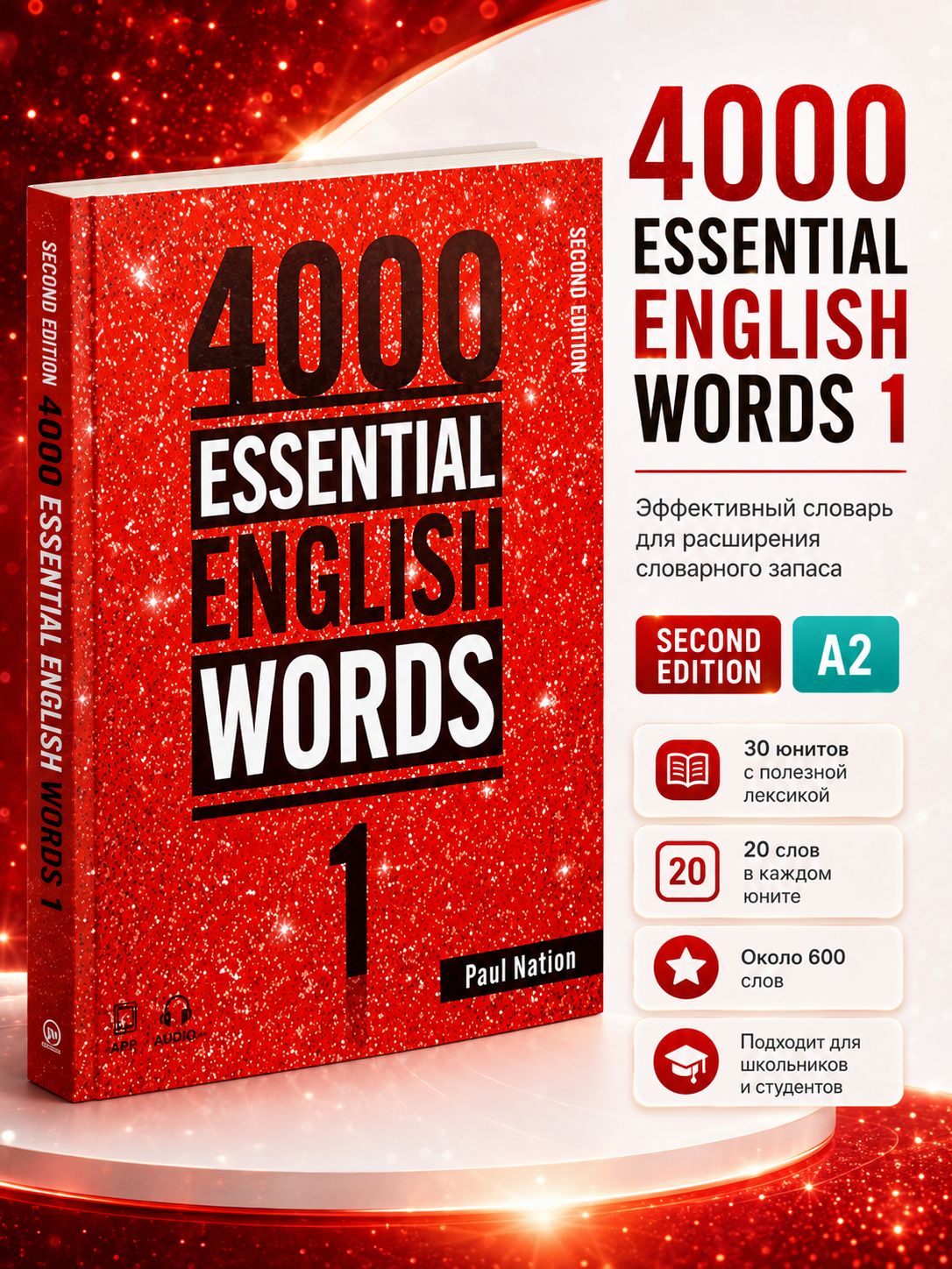 4000 Essential English Words 1. Second Edition купить на OZON по