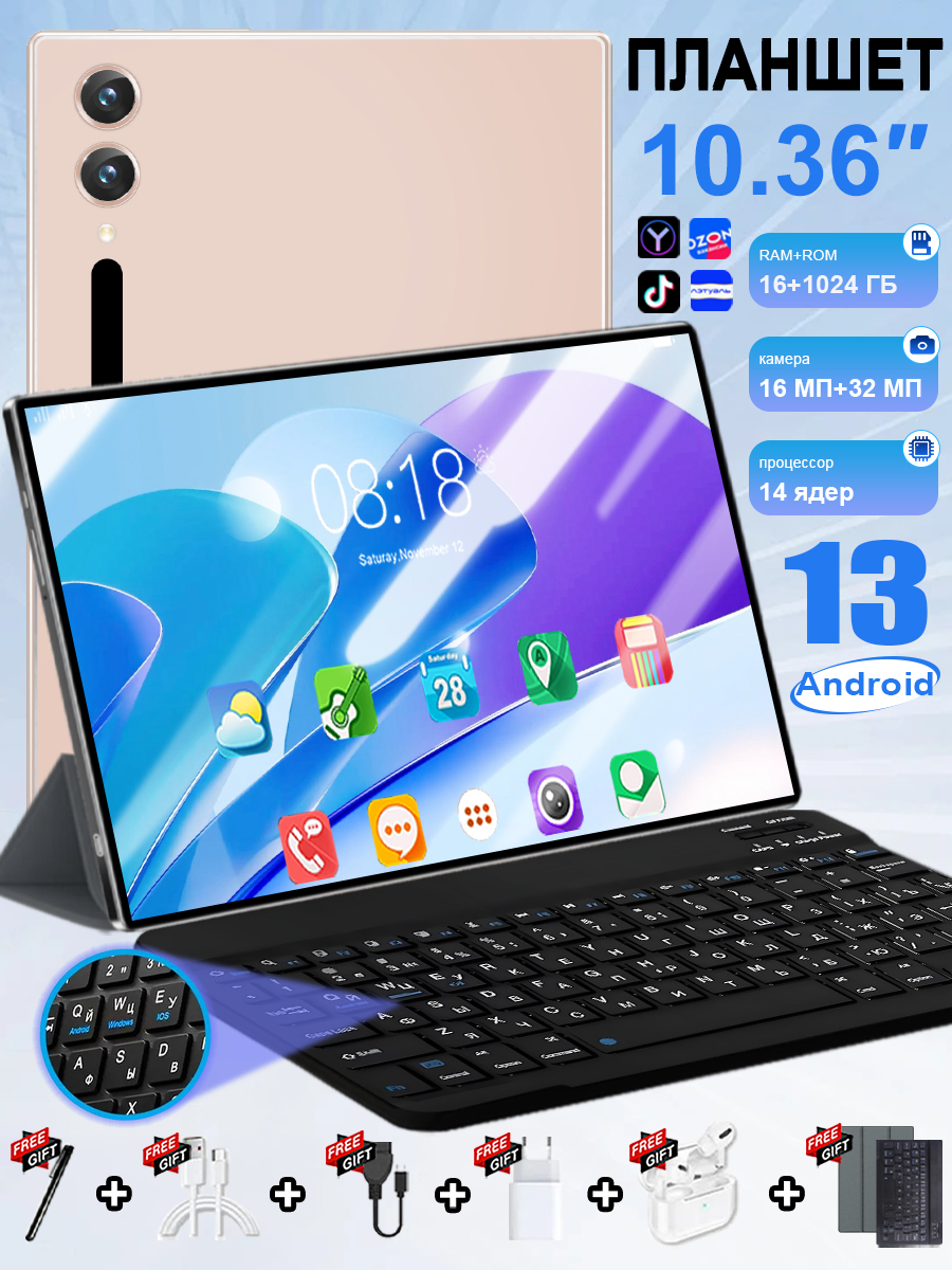 ПланшетПланшет2026Новый5GAndroid13,Детскийигровойпланшет,10.36"16ГБ+1ТБ,Android-планшетсклавиатурой,12000mAh14-ЯдерныйПроцессор,Wi-Fi,ГлобальнаяСетьБесплатно,РусскаяBluetooth-Клавиатура,ПланшетЗащитнаяоболочка,Bluetooth-Гарнитура,10.36"16ГБ/1024ГБ,10.36"16ГБ/1024ГБ,золотой