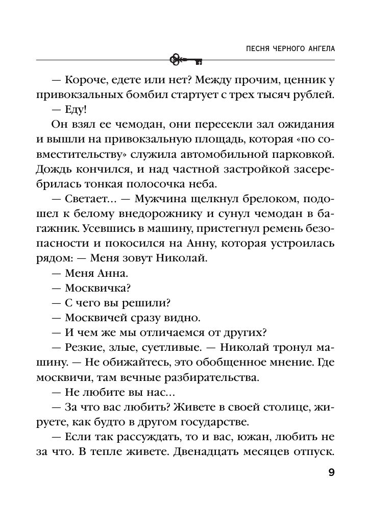 Песня черного ангела | The Song of the Black Angel - Ozon image 7