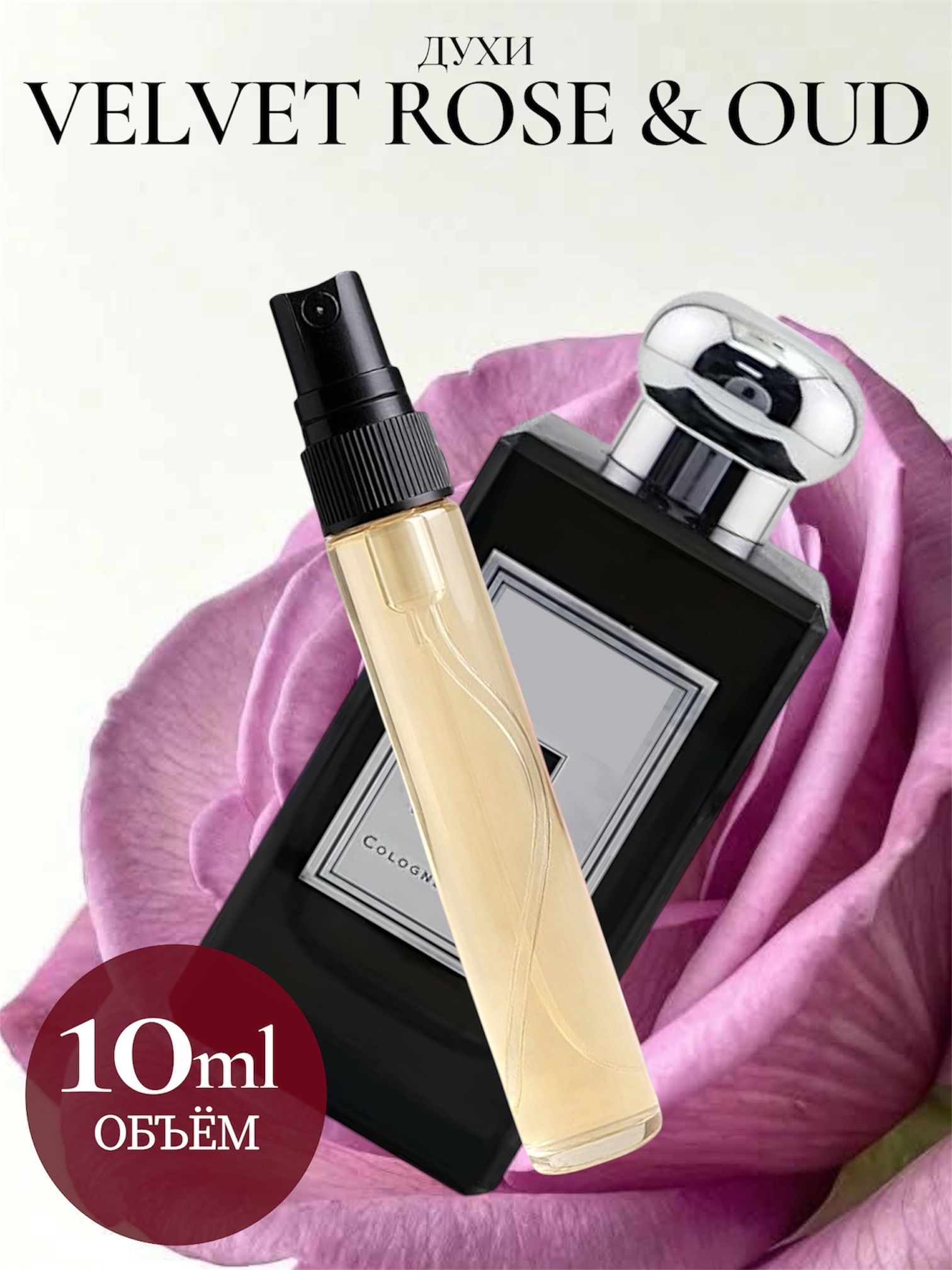 JO MALONE VELVET ROSE & OUD купить на OZON по низкой цене