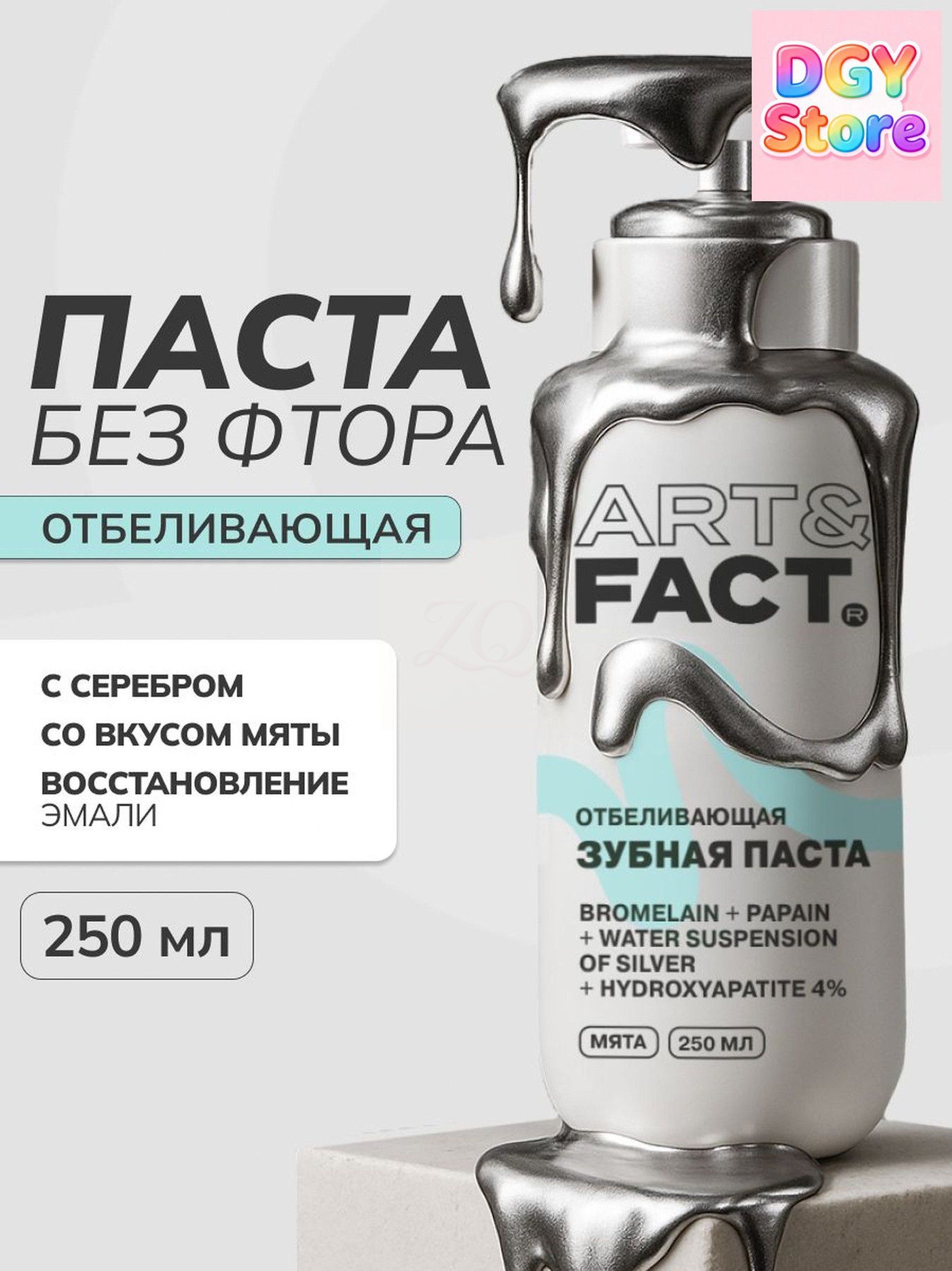 ОтбеливающаяпастабезфтораотART&FACTсэнзимами,сереброми4кальция,250мл,качественныйуход