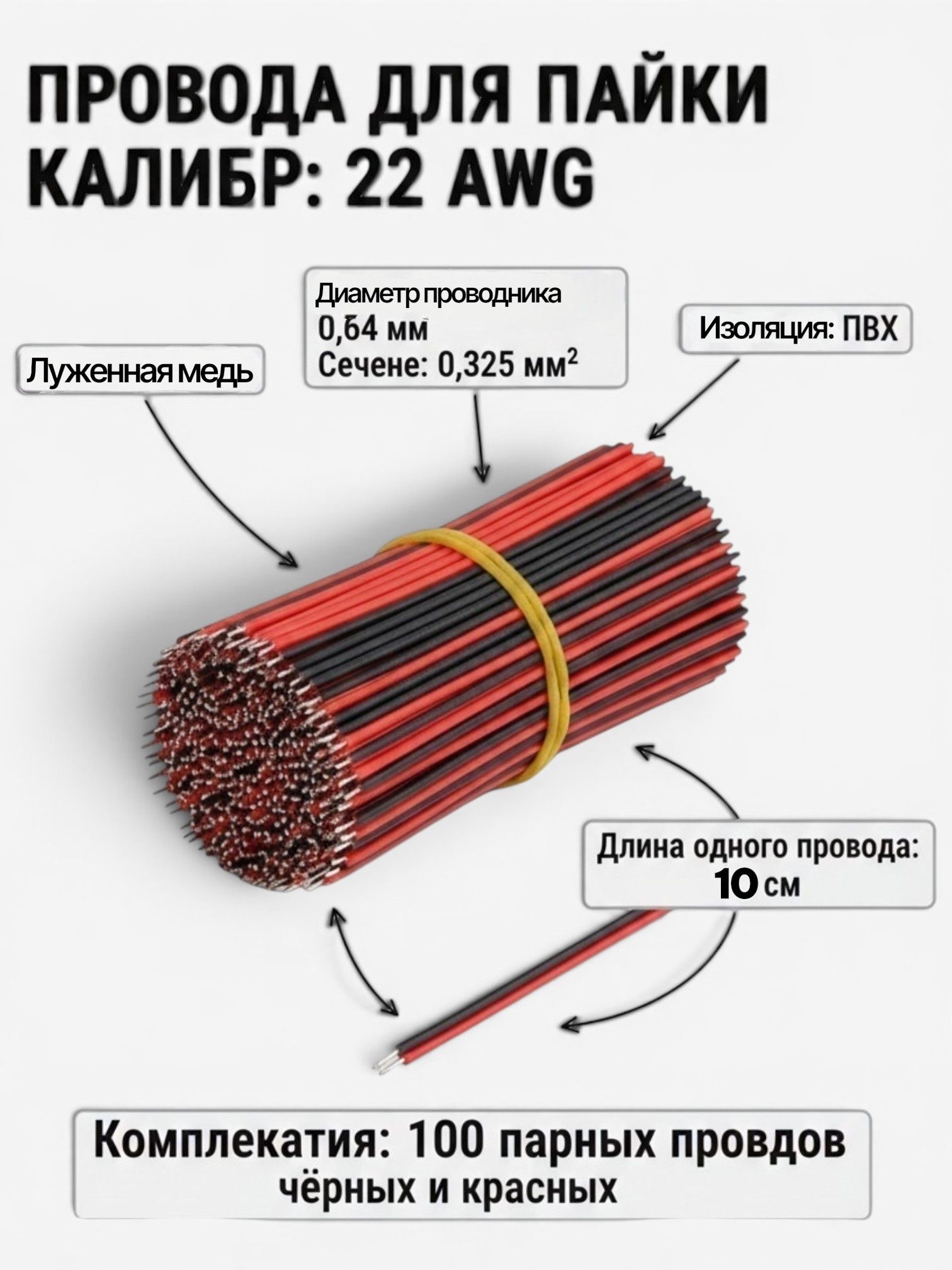 ПроводадляпайкилуженыеAWG220.64мм,сдвоенныекрасный-черный,100парпо10см,дляэлектроникиимикросхем