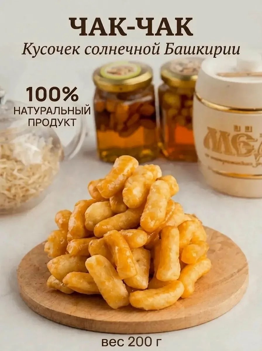 Чак-чак
