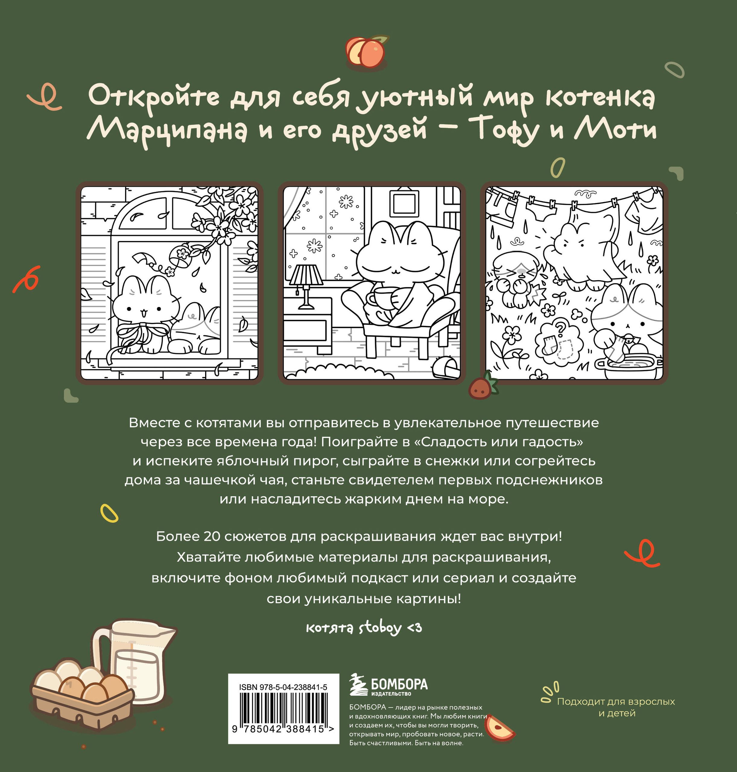 Марципановые будни. Истории трех котят. Уютная раскраска-антистресс | Marzipan Days: Stories of Three Kittens. A Cozy Anti-Stress Coloring Book - Ozon image 5