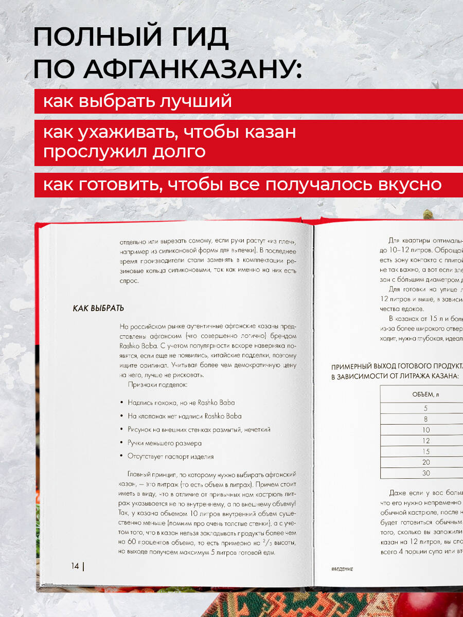 Энциклопедия блюд в афганском казане. Самое полное руководство по готовке на открытом огне | Afghan Wok Cookbook: A Comprehensive Guide to Cooking on an Open Flame - Ozon image 2