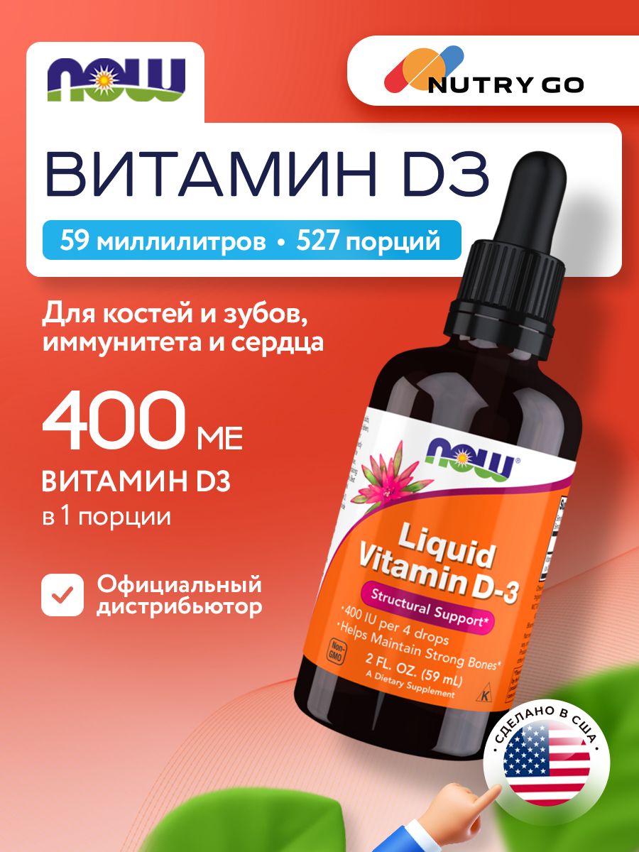 Now, Liquid Vitamin D-3 (2 Oz) 59мл
