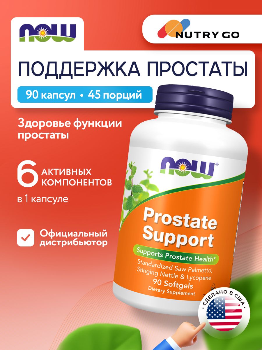 Now, Prostate Support, 90 капсул