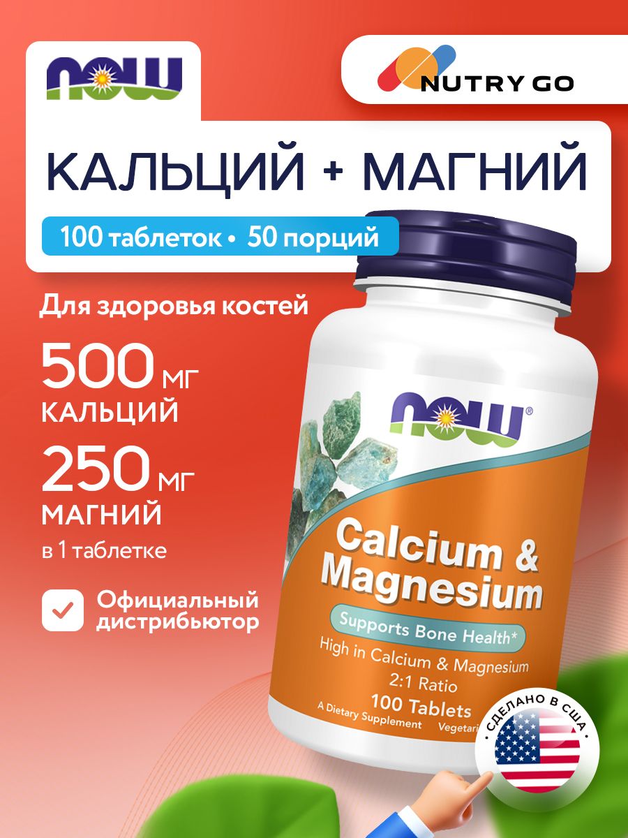 Now, CAL- MAG 500/250mg 100 таблеток
