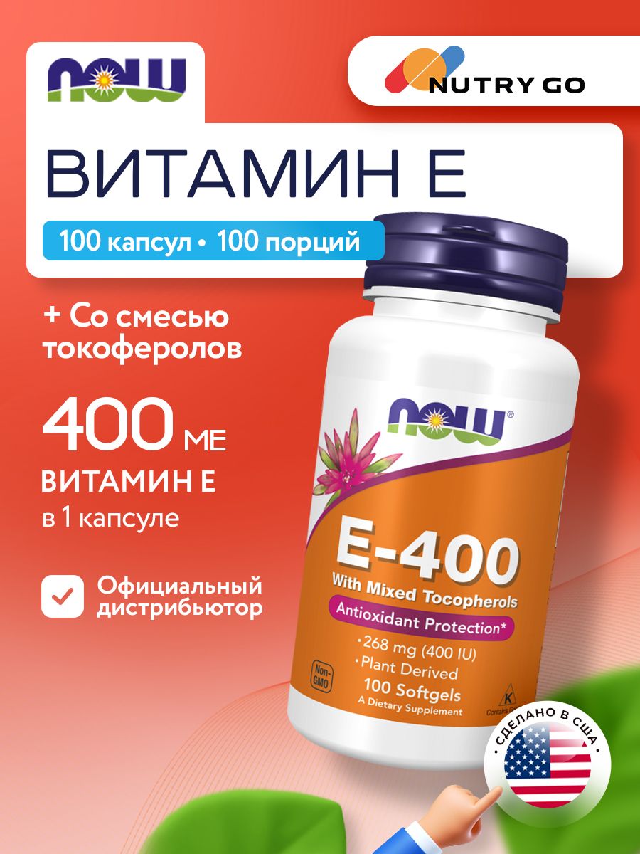 Now, E-400 MIXED TOC 100 капсул