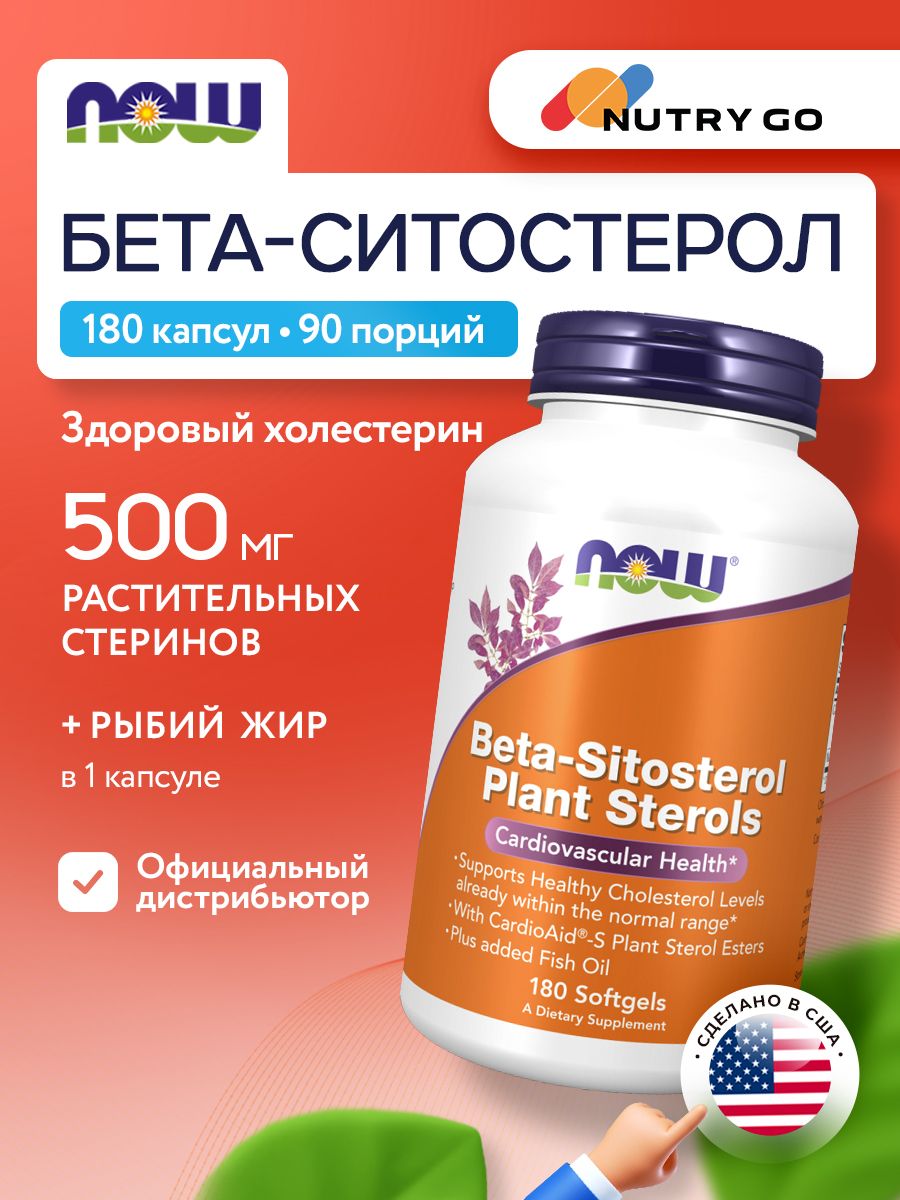 Now, BETA-SITOSTEROL PLANT 180 SGELS