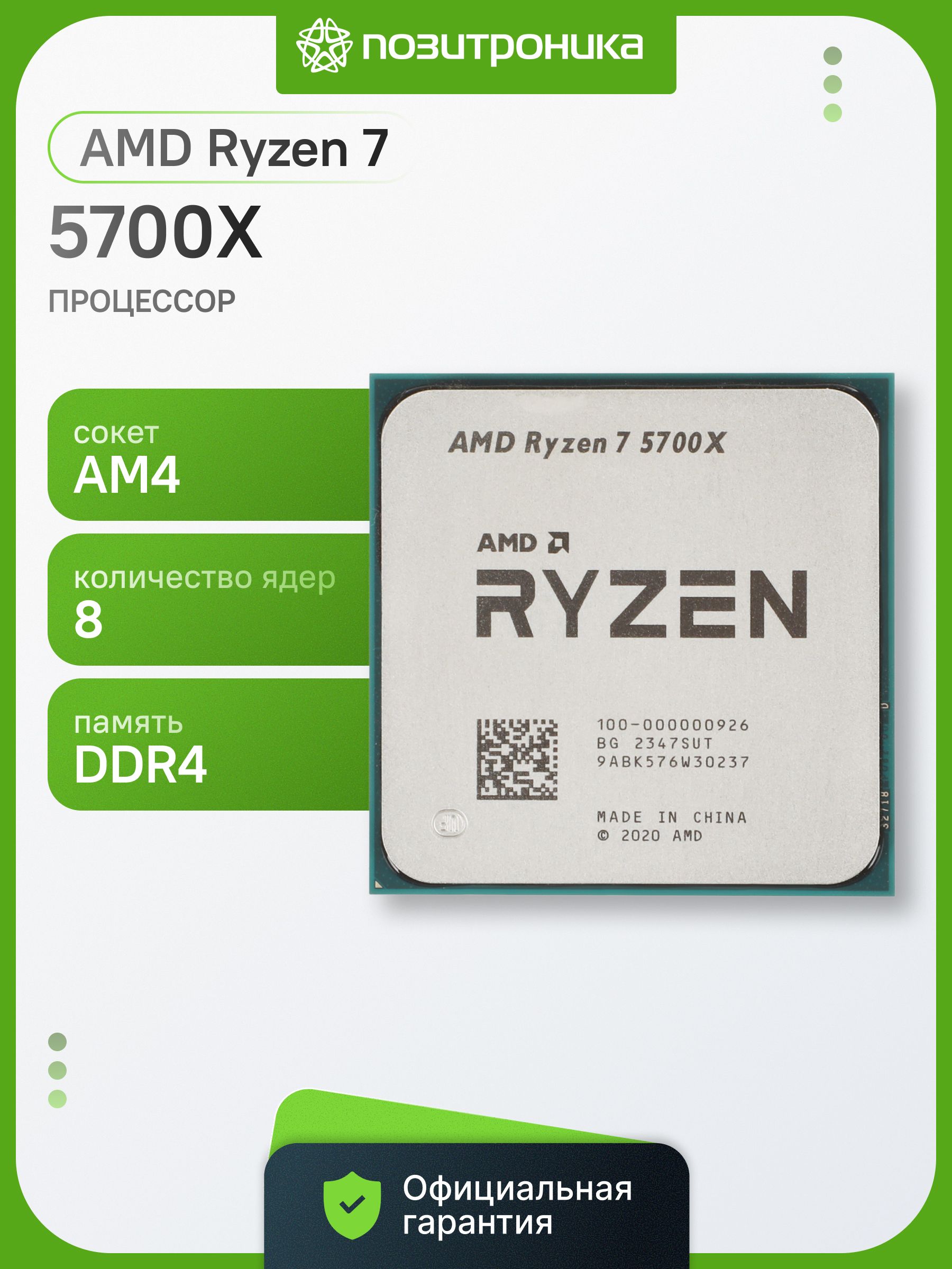 Процессор Ryzen 7 5800X3D купить на OZON по низкой цене