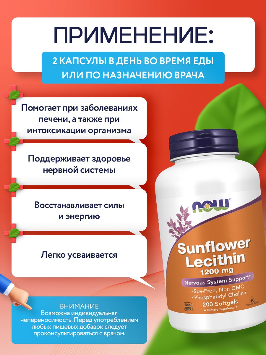 Now, Sunflower Lecithin, 1,200 mg, 200 Softgels